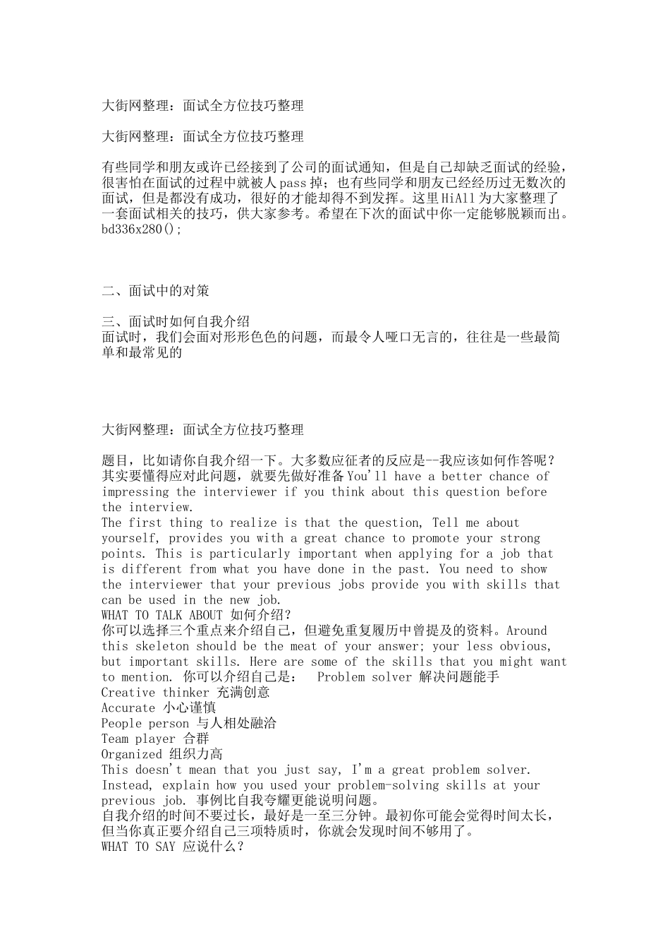 大街网整理：面试全方位技巧整理.docx_第1页