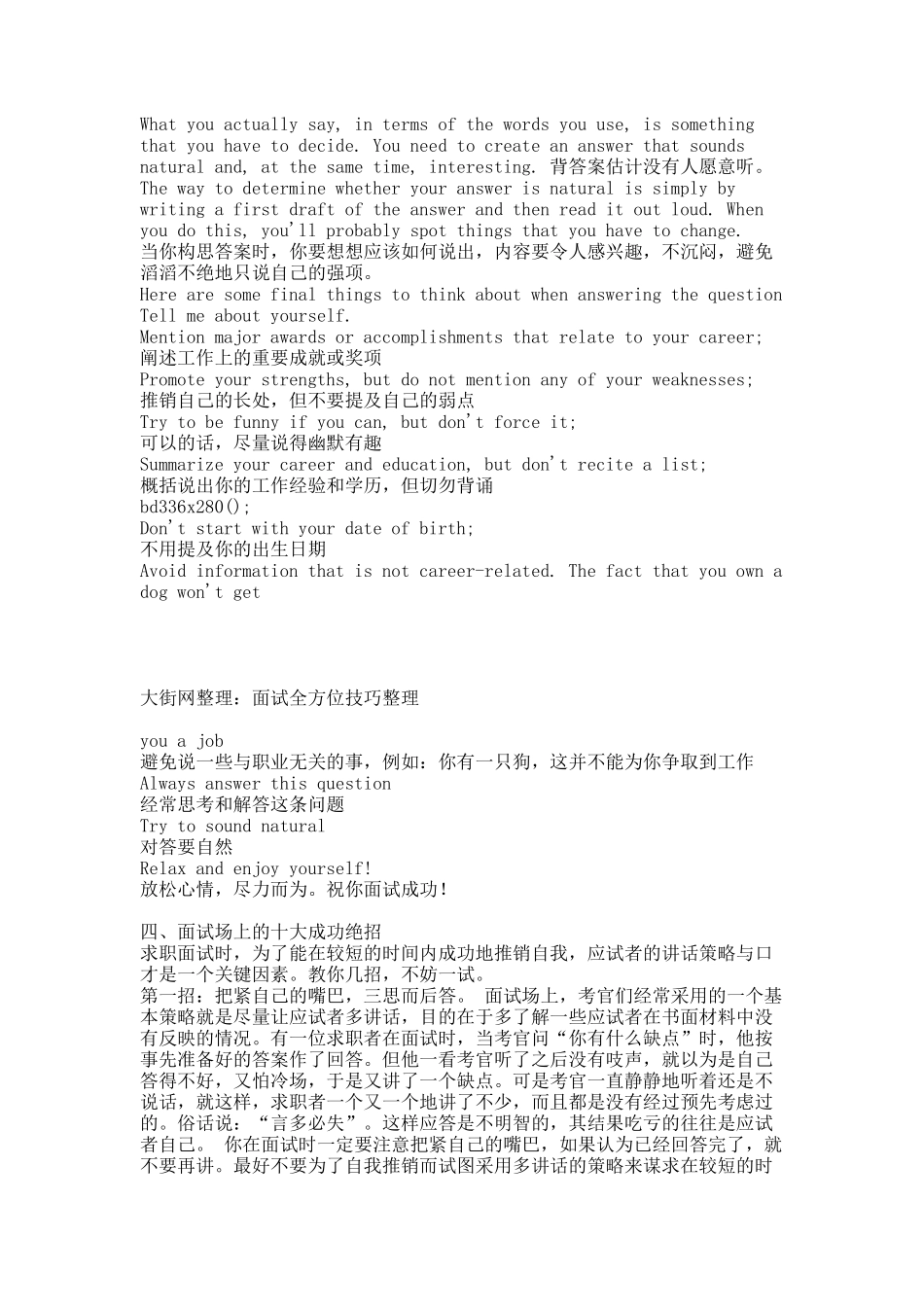 大街网整理：面试全方位技巧整理.docx_第2页