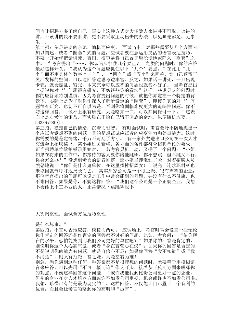 大街网整理：面试全方位技巧整理.docx_第3页