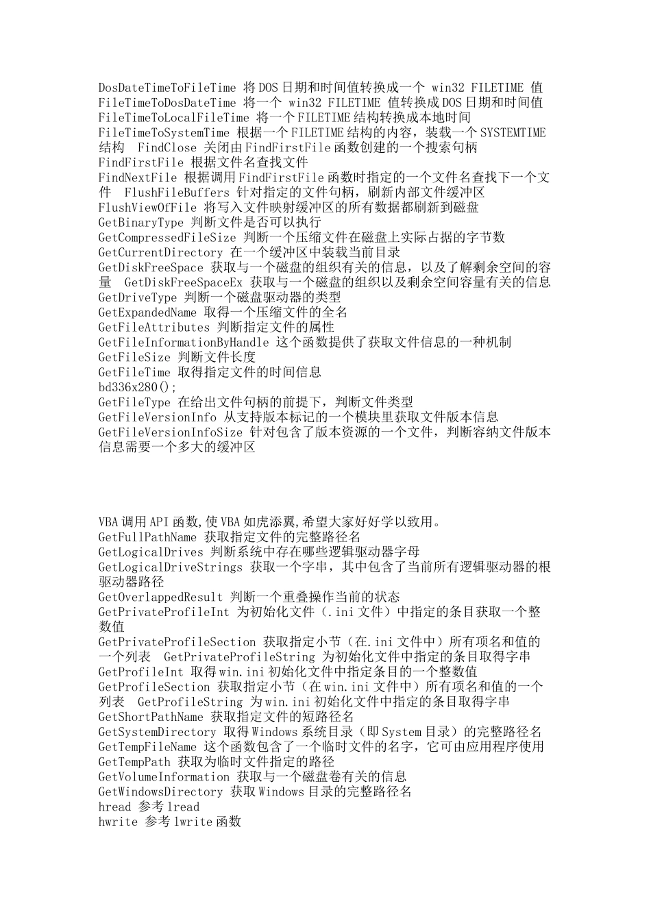 VBA-API函数大全[1].docx_第3页