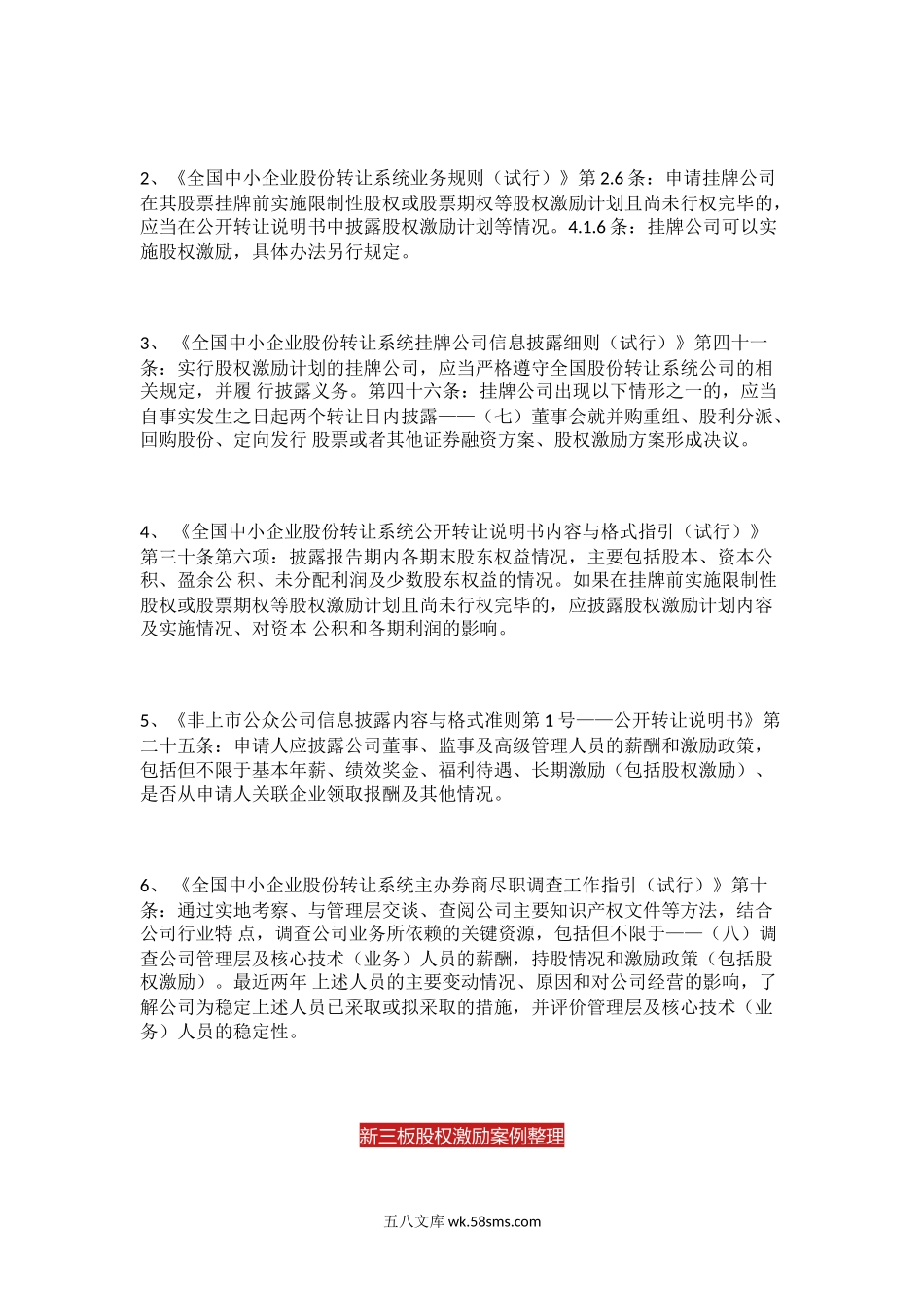 新三板股权激励全解析-77个案例.doc_第2页