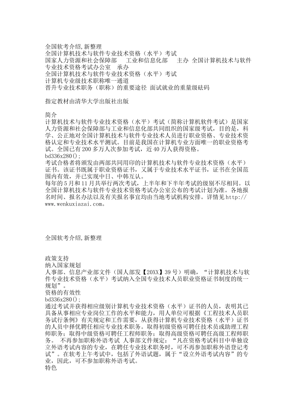 全国计算机技术与软件专业技术资格(水平)考试.docx_第1页