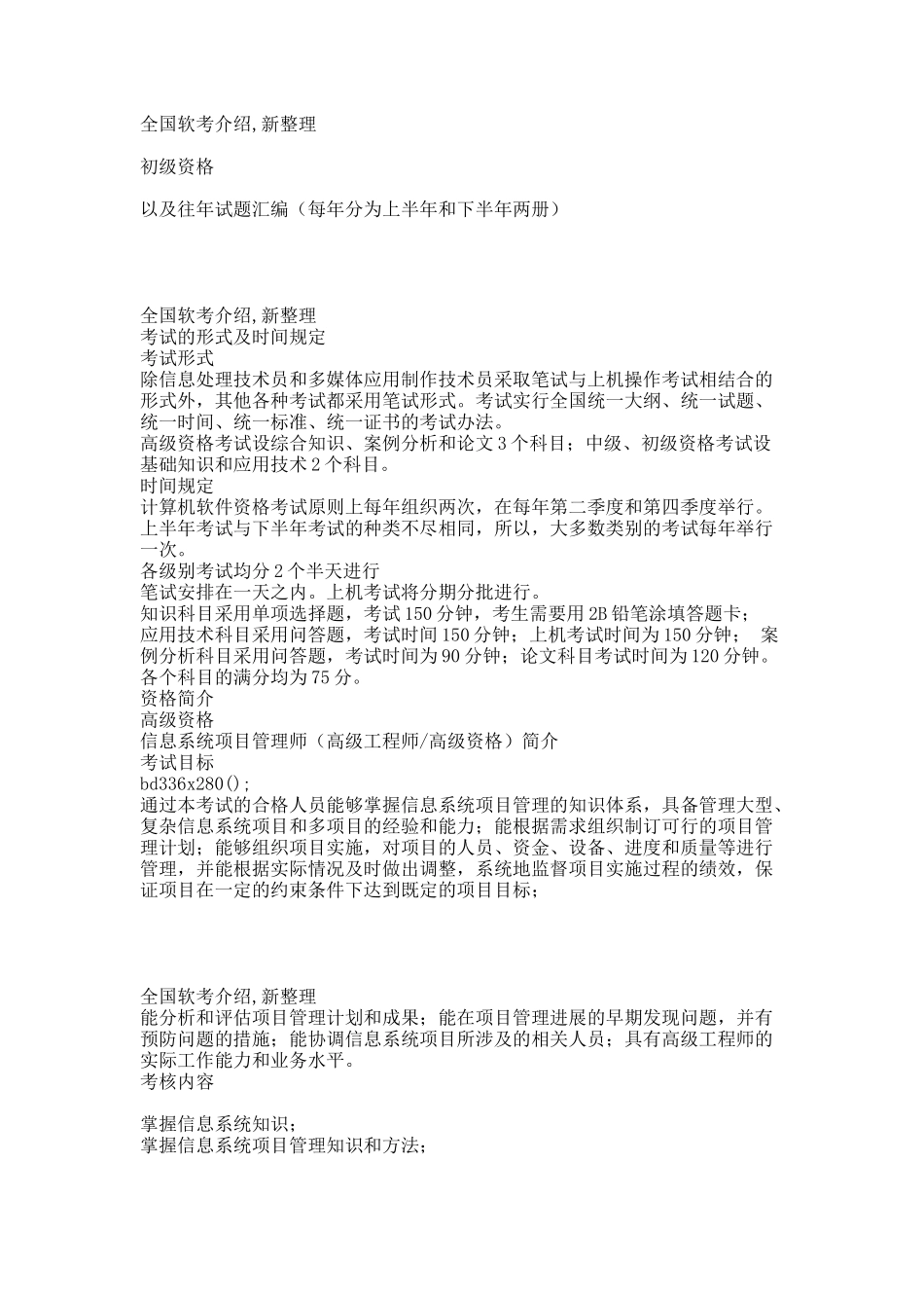 全国计算机技术与软件专业技术资格(水平)考试.docx_第3页