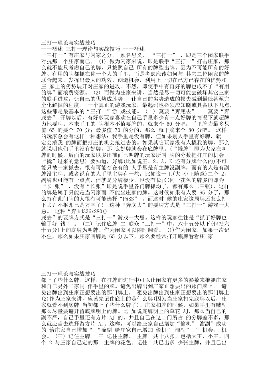 三打一理论与实战技巧.docx_第1页