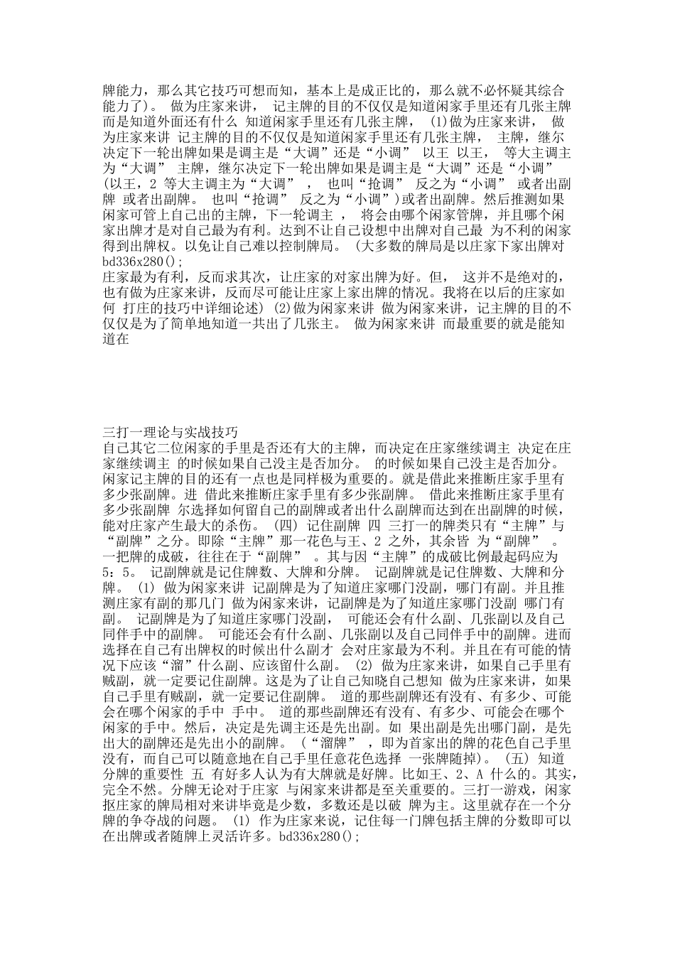 三打一理论与实战技巧.docx_第3页