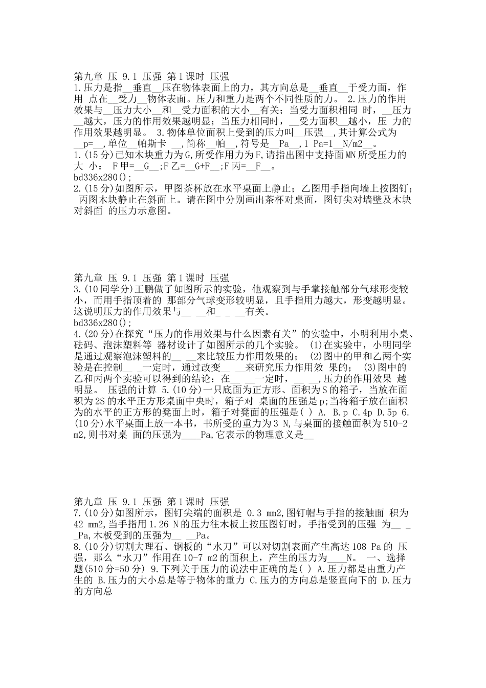 人教版：四清导航同步习题精讲课件：《第九章 压强》ppt课件.docx_第1页