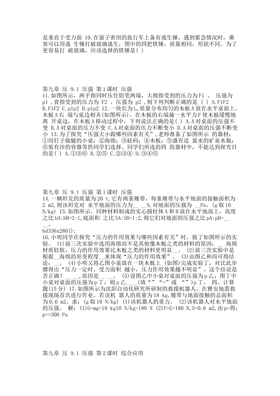 人教版：四清导航同步习题精讲课件：《第九章 压强》ppt课件.docx_第2页