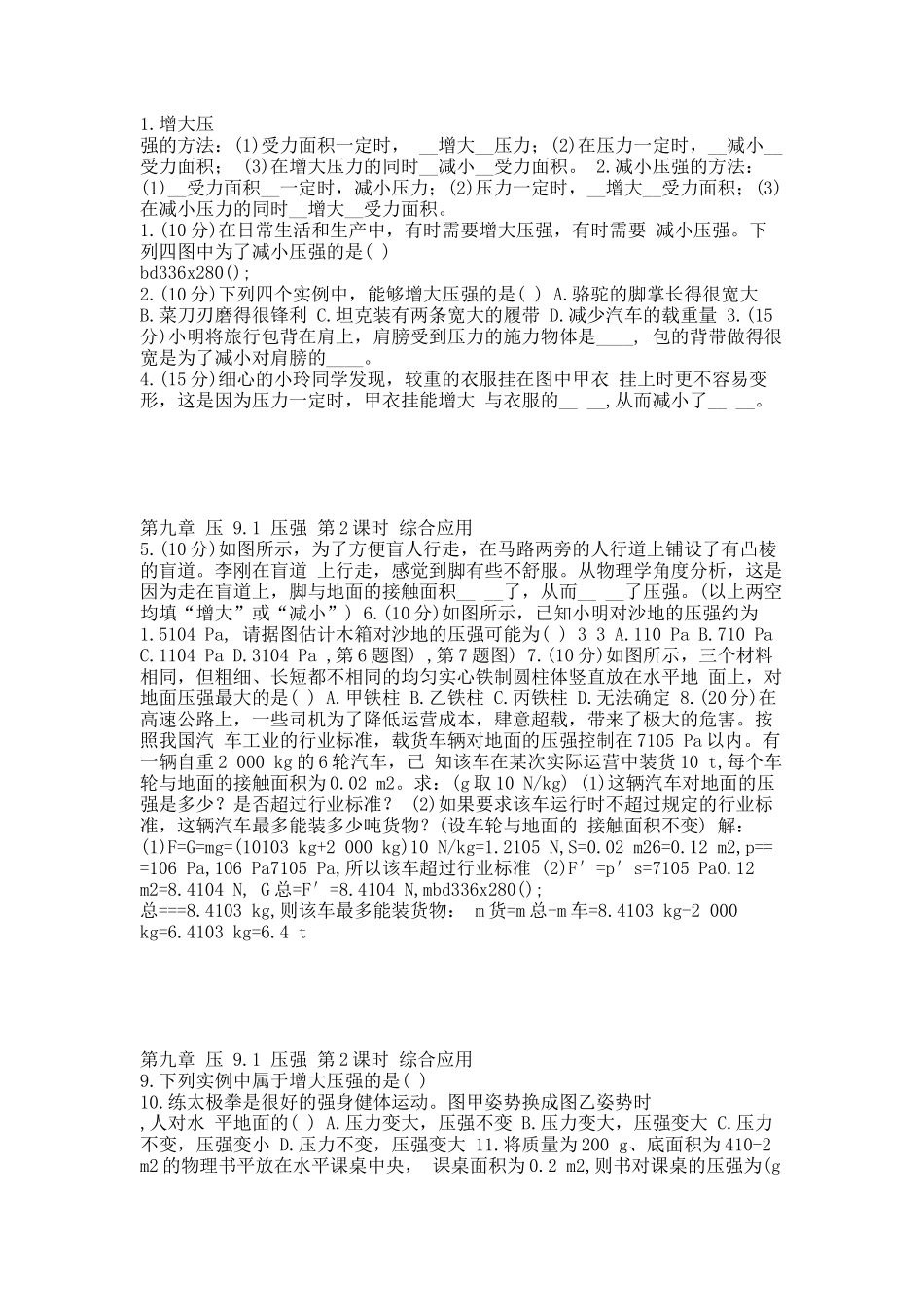 人教版：四清导航同步习题精讲课件：《第九章 压强》ppt课件.docx_第3页