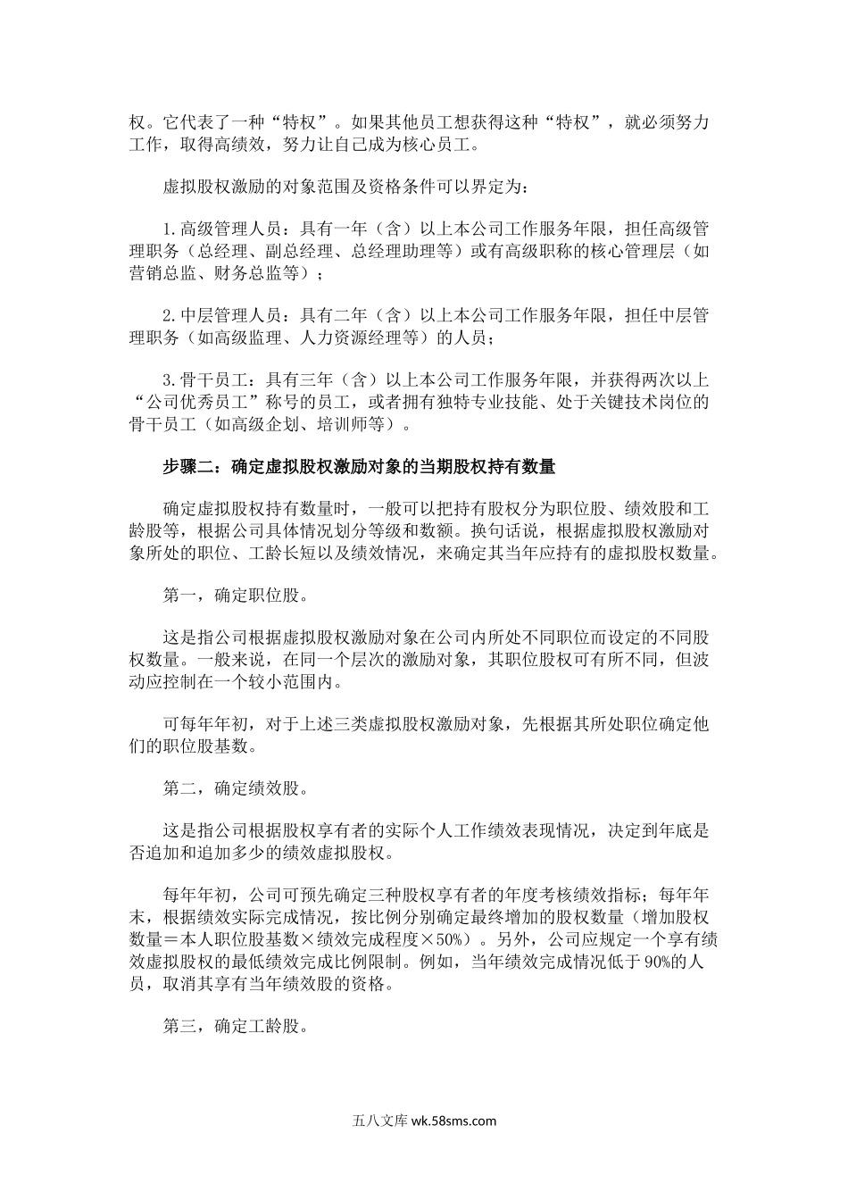 虚拟股权激励方案设计.doc_第2页