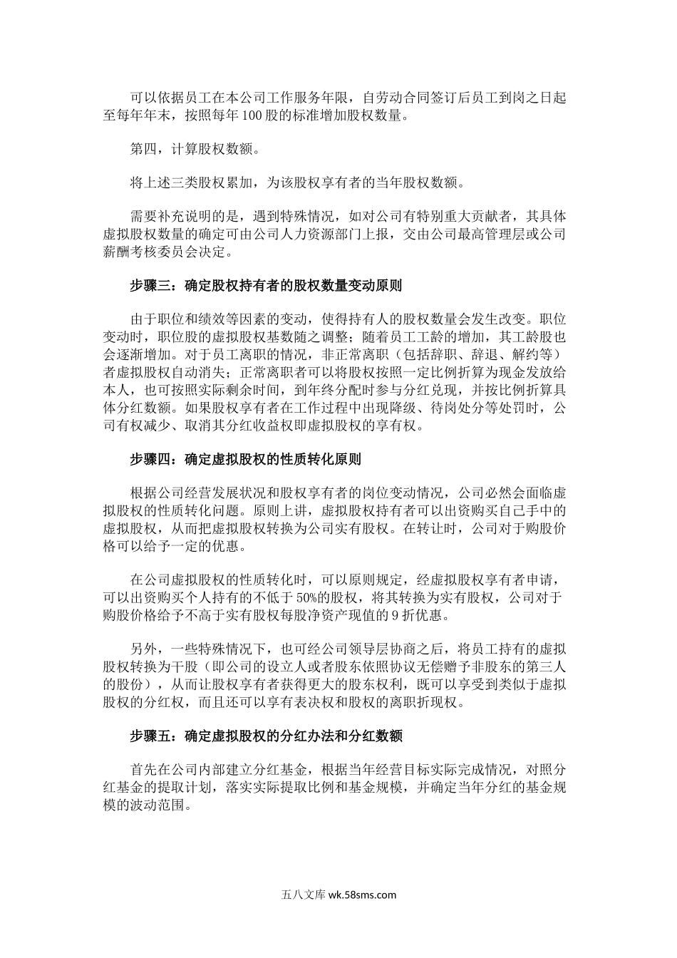 虚拟股权激励方案设计.doc_第3页