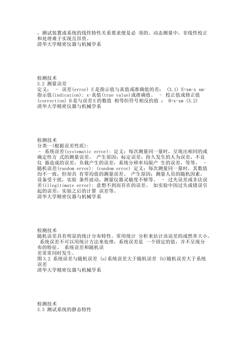 第3章  测试系统特性分析.docx_第2页