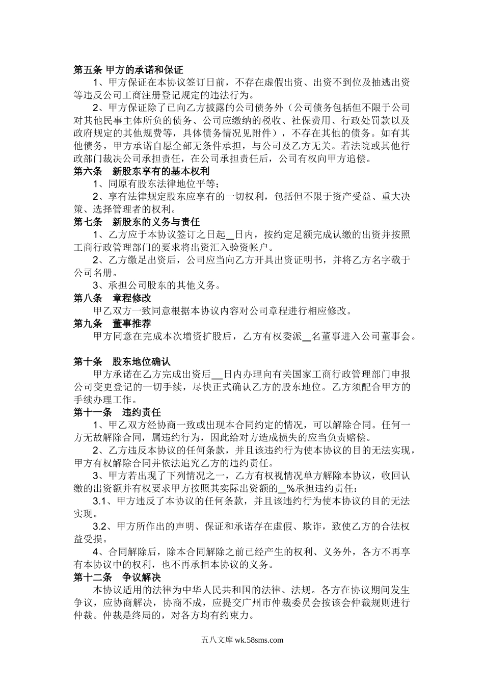 有限公司溢价增资扩股协议书.doc_第2页