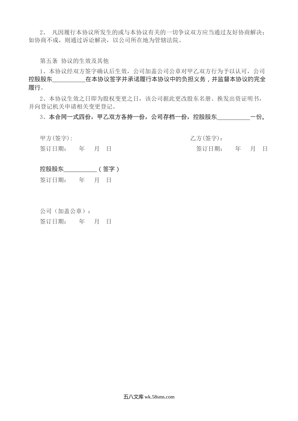 有限责任公司股权变更协议书.docx_第2页