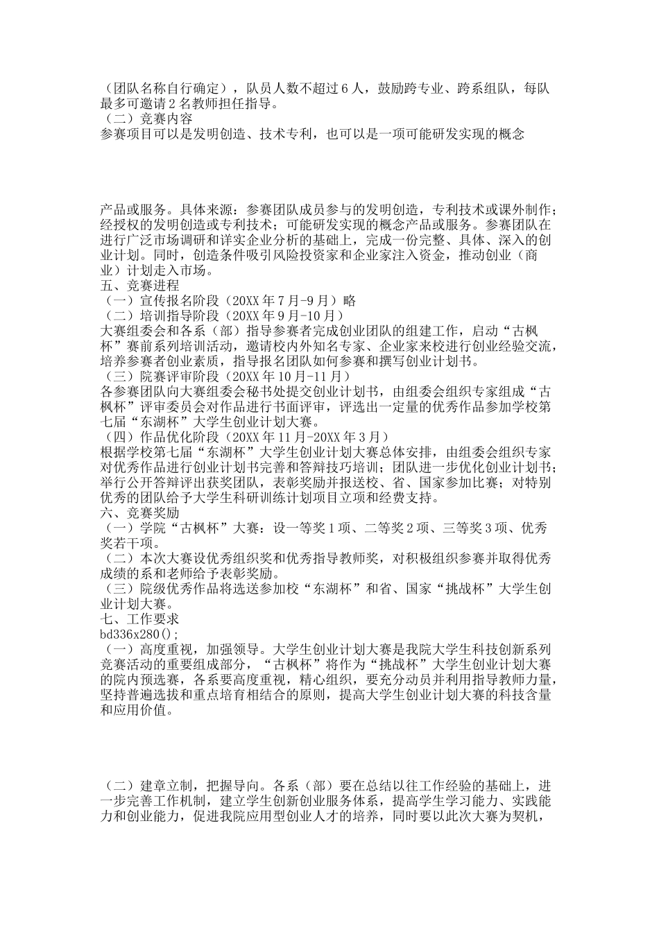 古枫杯创赛指南.docx_第2页