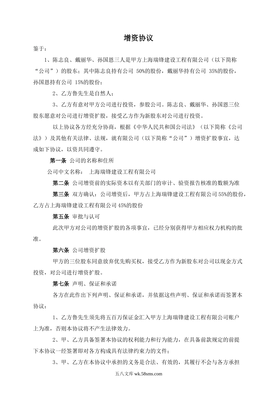 有限责任公司增资扩股协议.doc_第1页