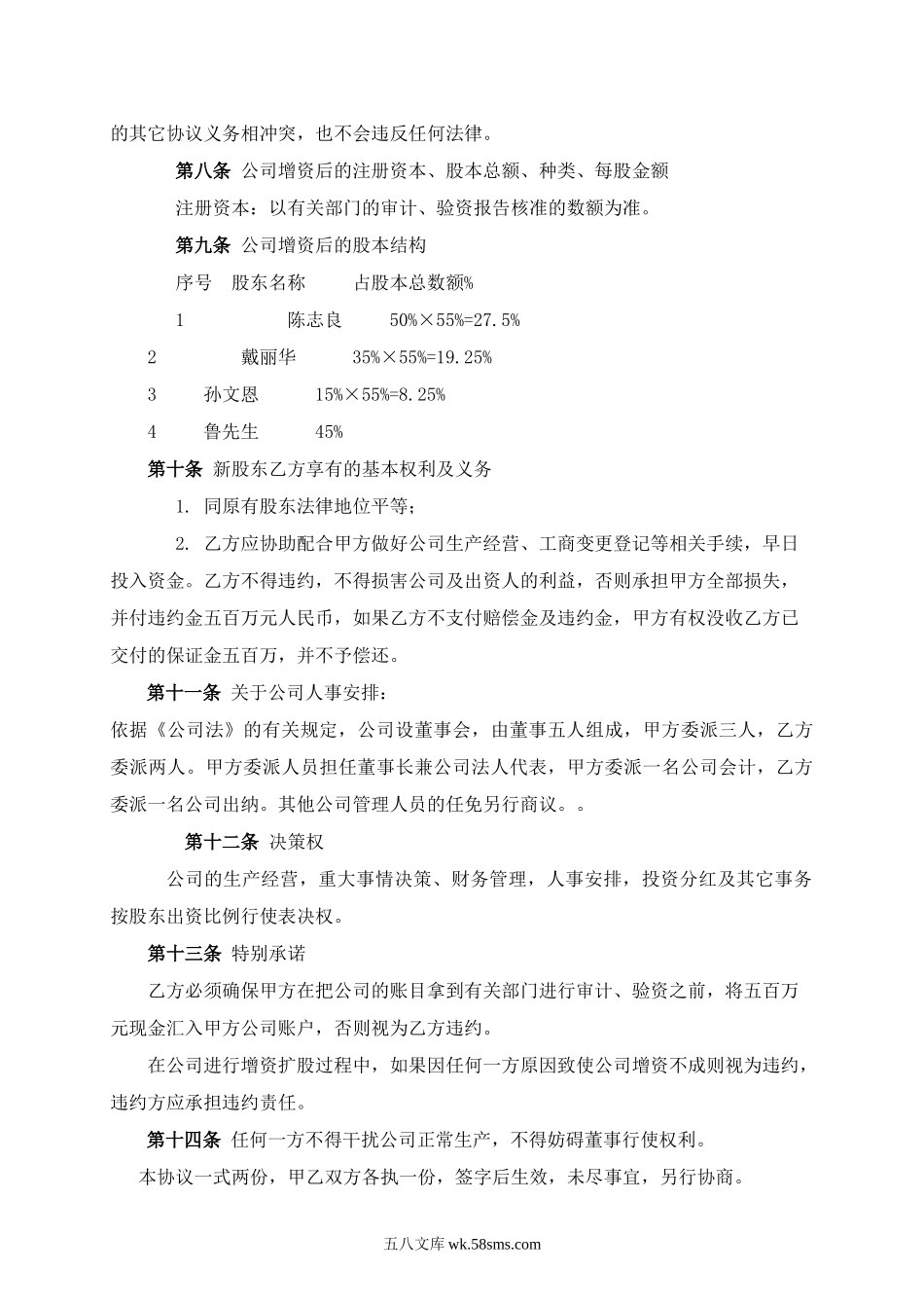 有限责任公司增资扩股协议.doc_第2页