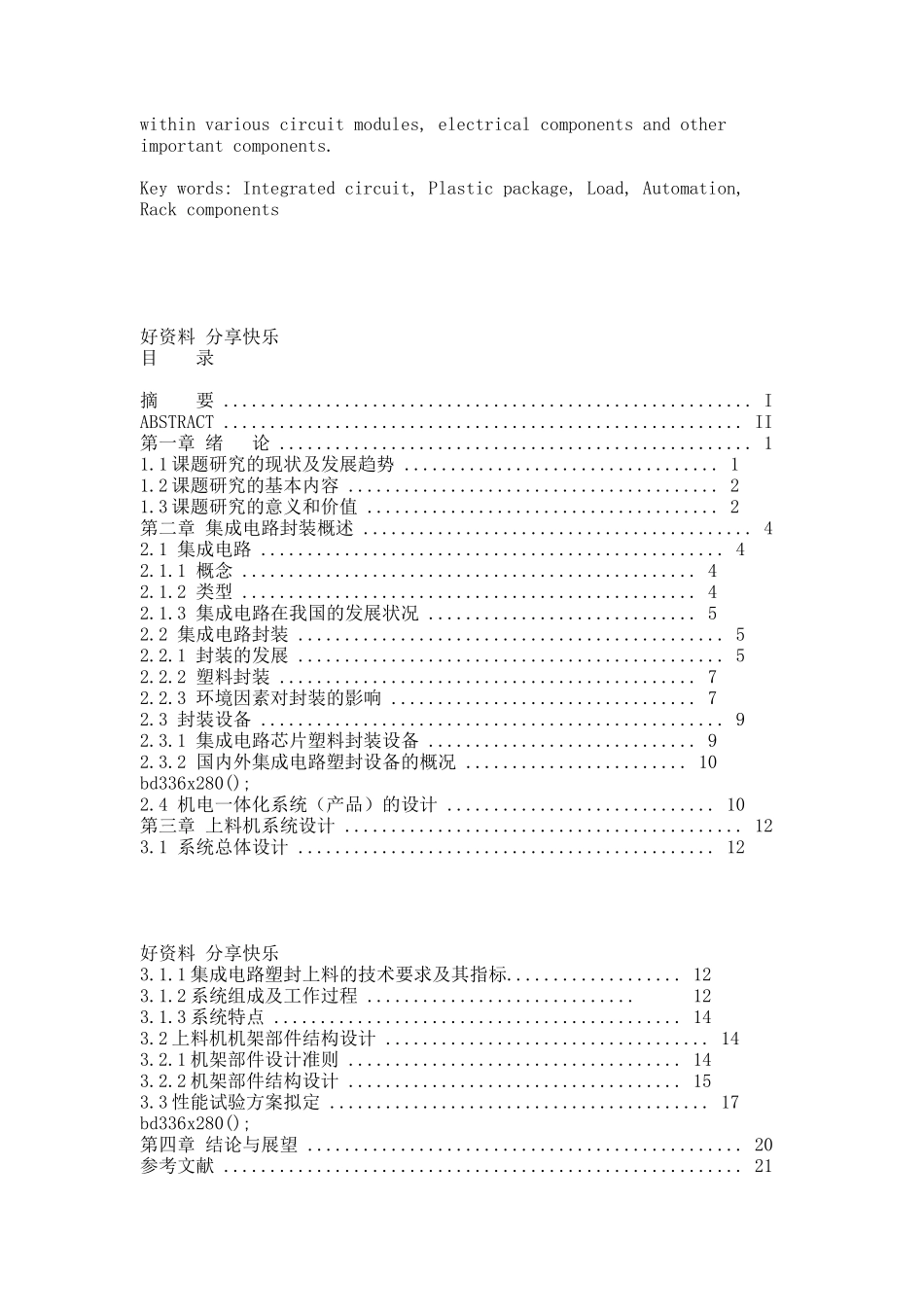 【毕业论文】集成电路塑封自动上料机机架部件设计及性能试验毕业说明书【有CAD图】.docx_第2页