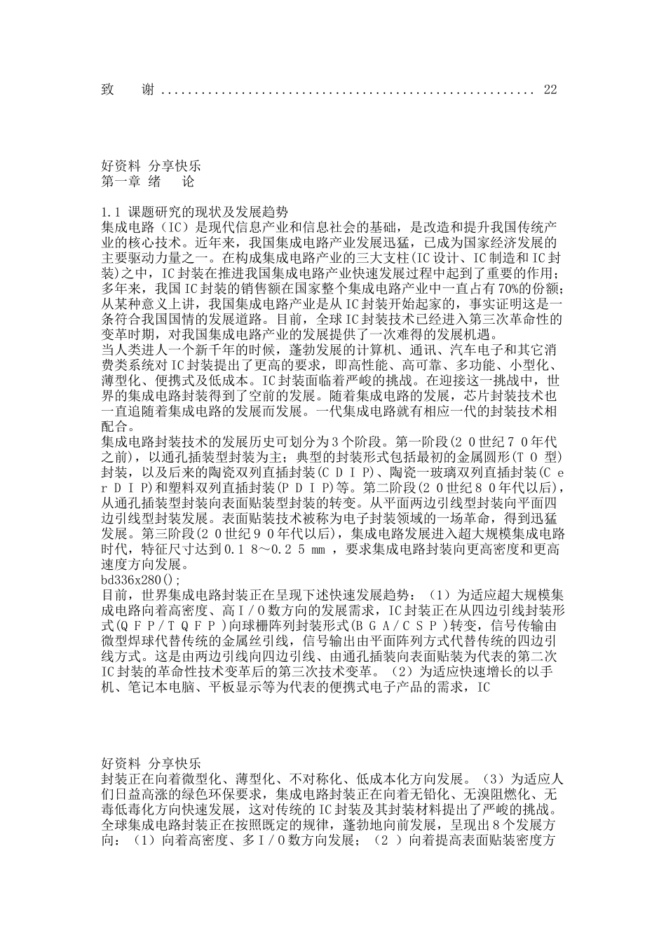 【毕业论文】集成电路塑封自动上料机机架部件设计及性能试验毕业说明书【有CAD图】.docx_第3页