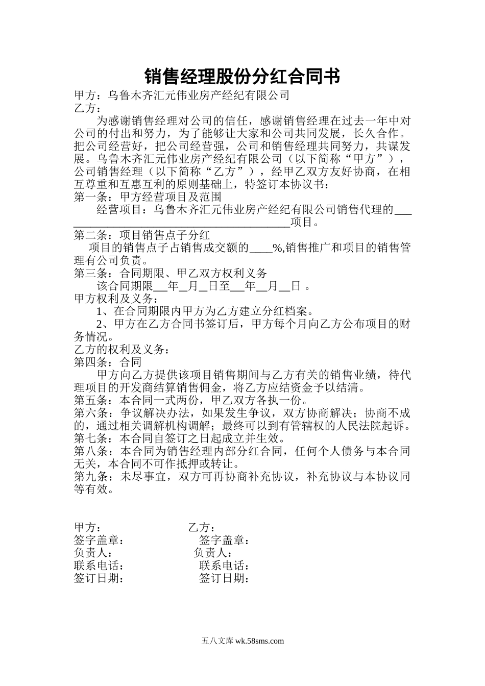 员工股份分红合同书定稿.doc_第1页