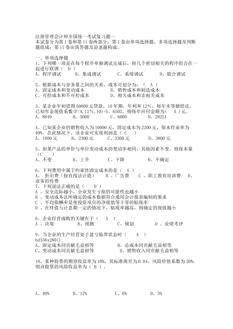 复习题1(1).docx_第1页