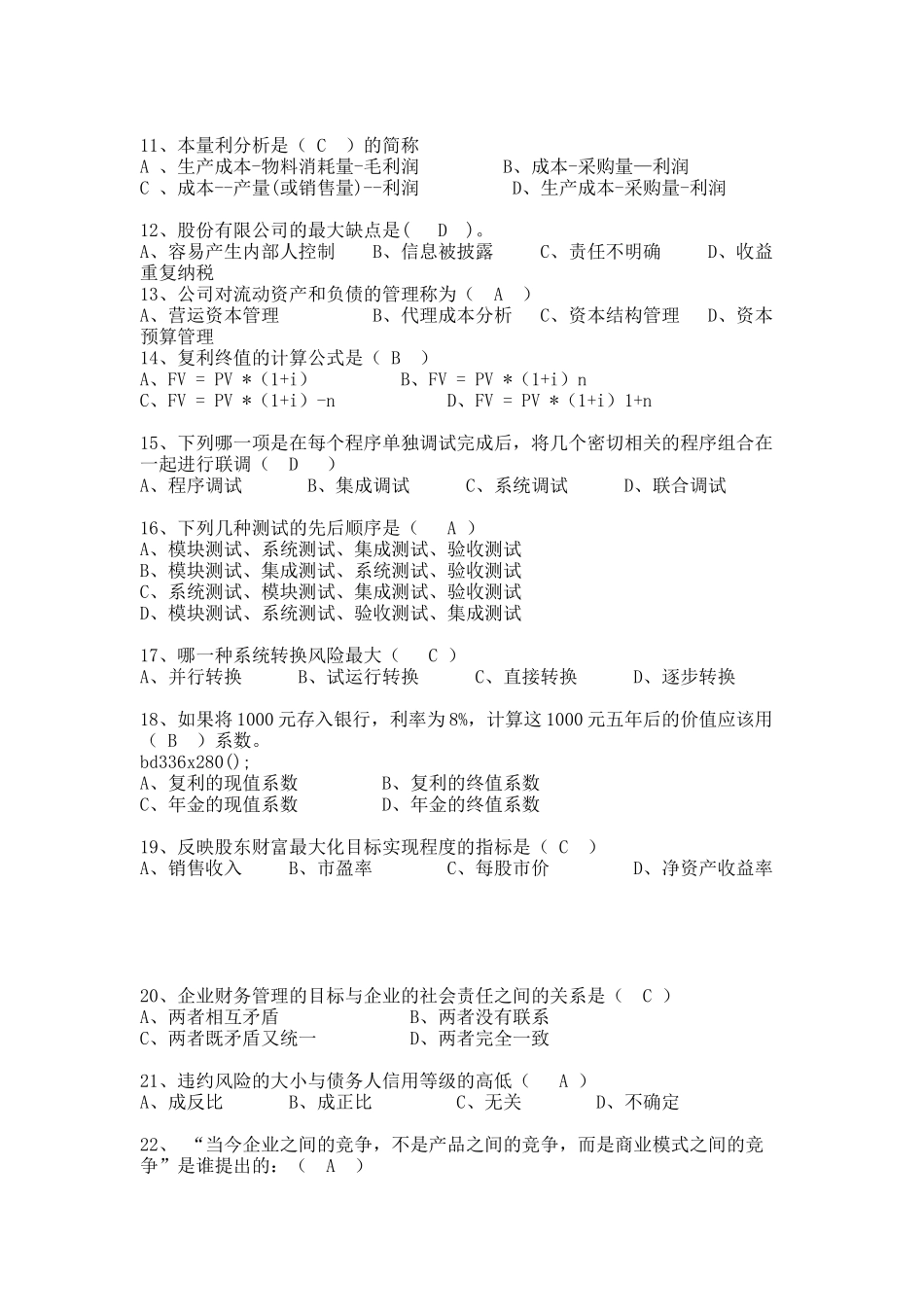 复习题1(1).docx_第2页