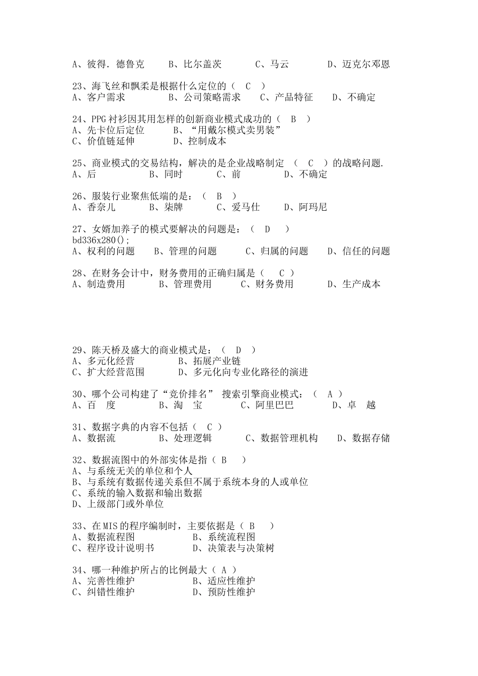 复习题1(1).docx_第3页