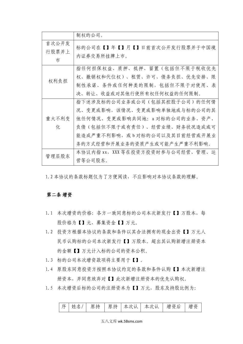 增资扩股协议——股份有限公司--20XX最新版.docx_第3页