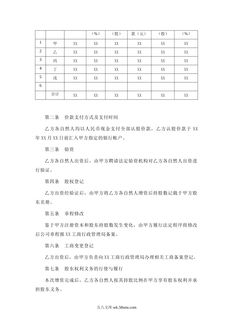 增资扩股协议-模板.doc_第2页