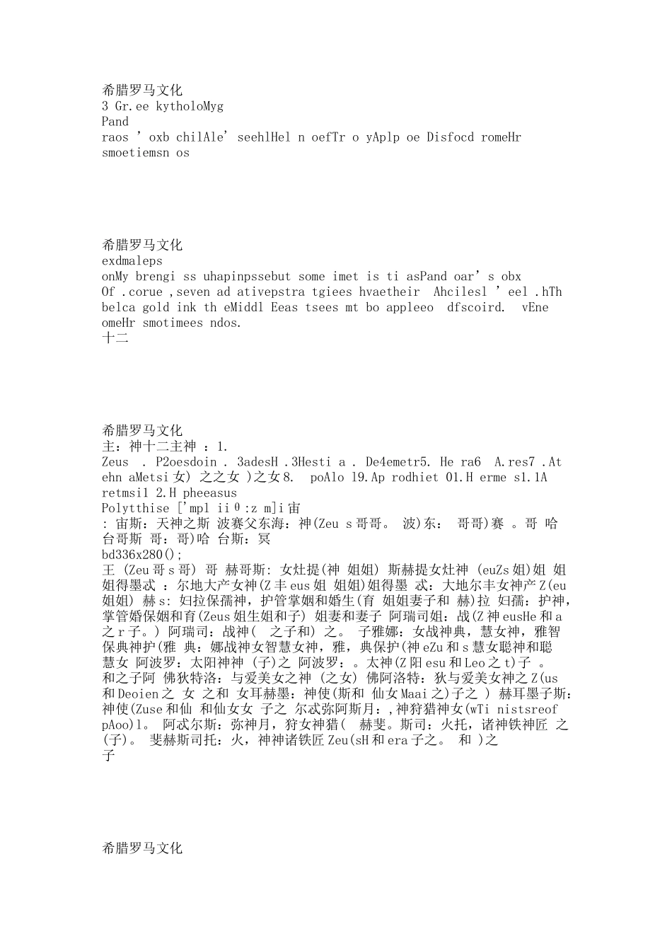 第一讲：希腊罗马文化.docx_第3页