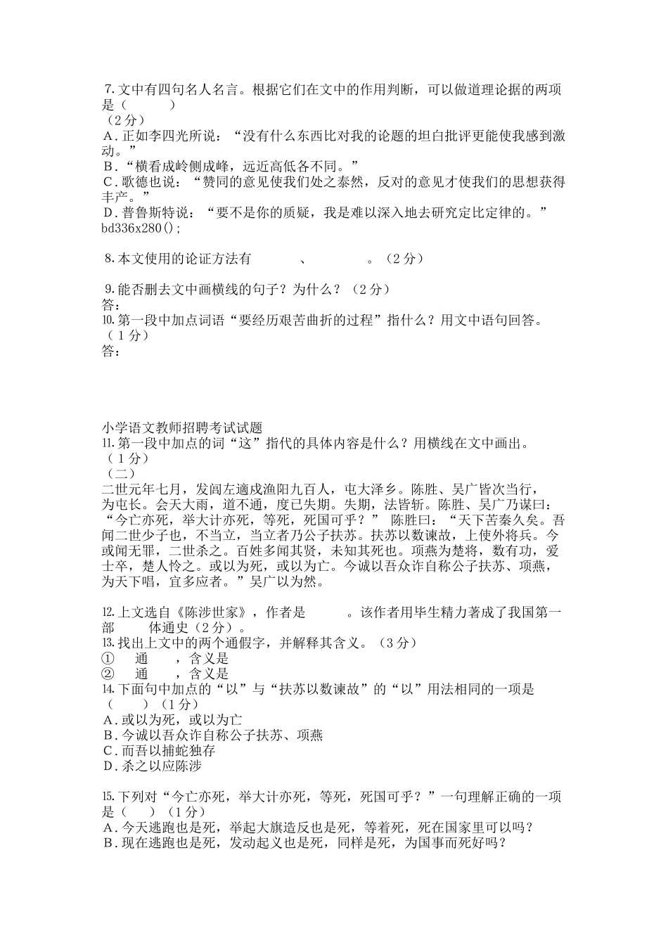 小学语文教师招聘考试试题(含答案).docx_第3页