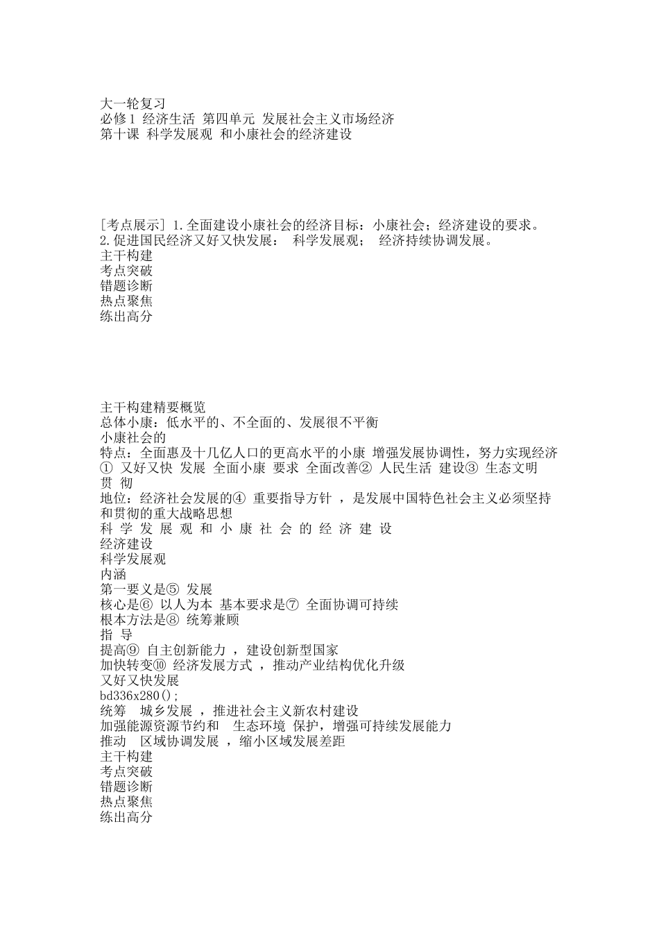 20XX步步高高三政治大一轮复习_第十课.docx_第1页