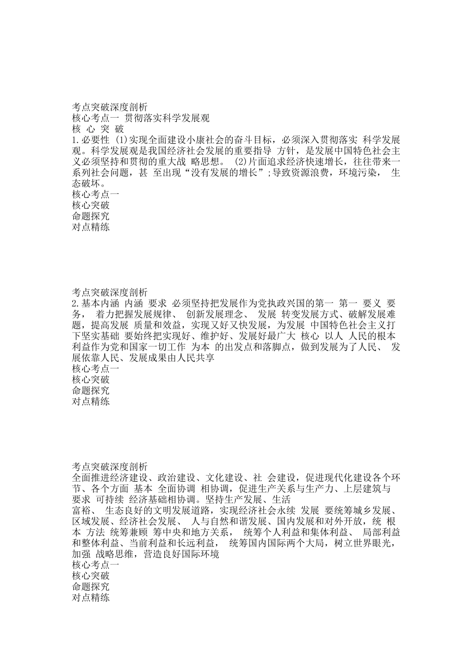 20XX步步高高三政治大一轮复习_第十课.docx_第2页