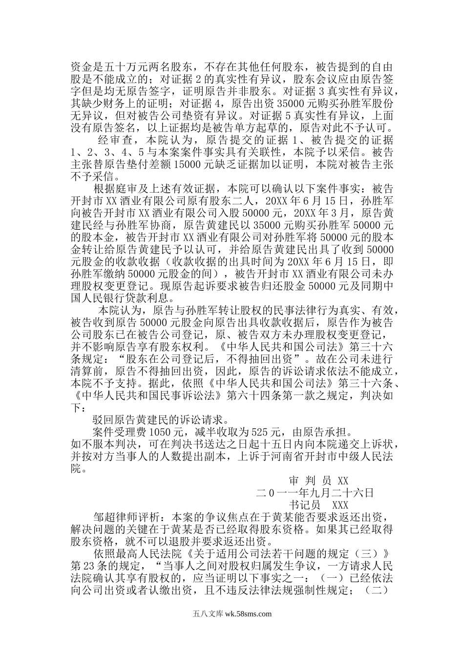 郑州公司股权确认纠纷案.doc_第2页