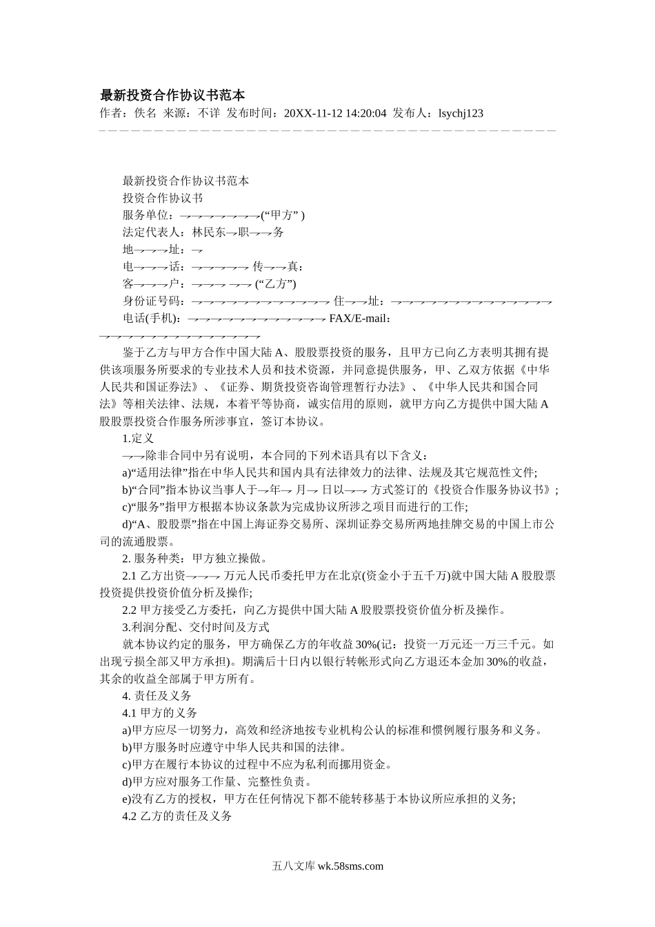 最新投资合作协议书范本.doc_第1页