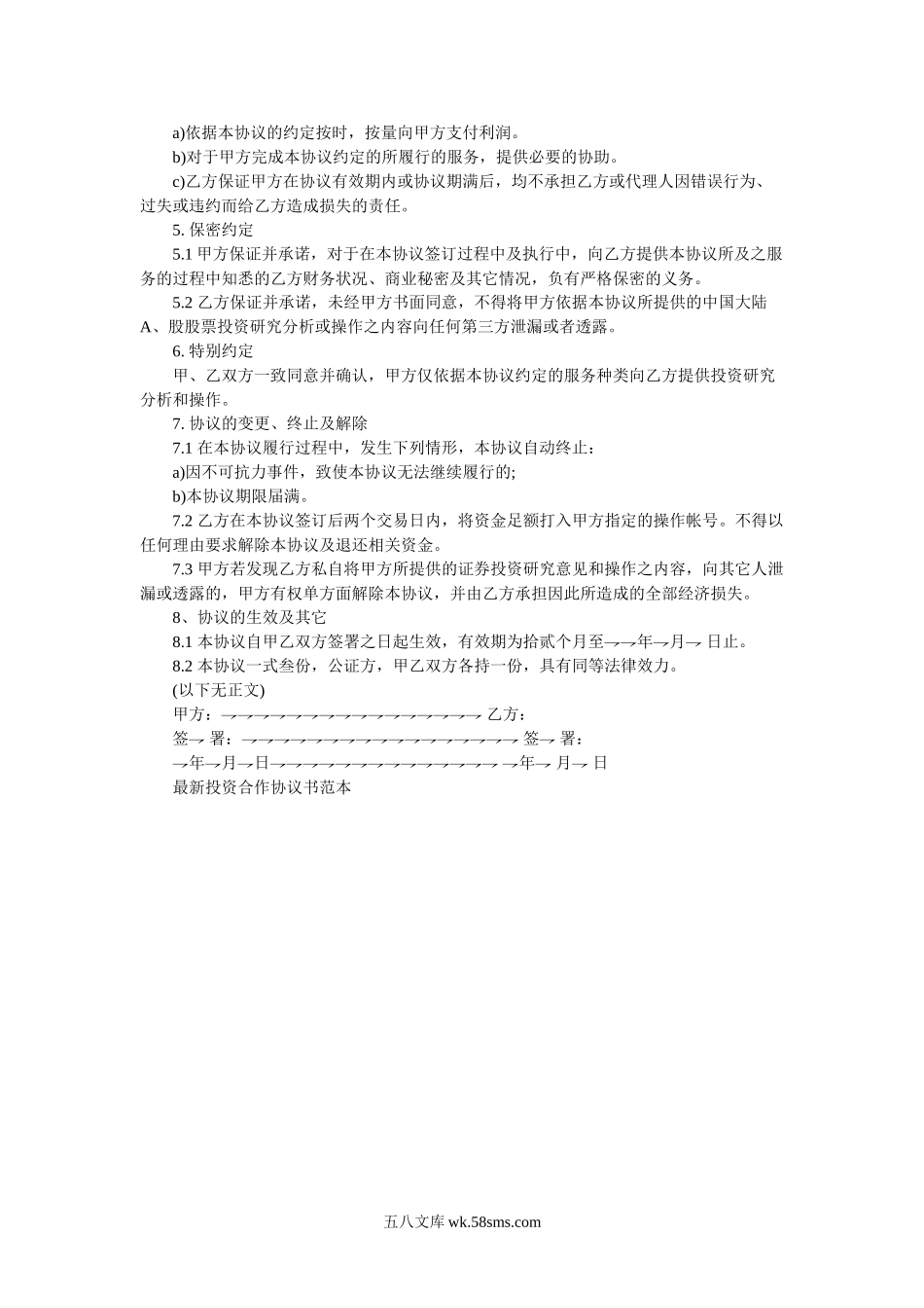 最新投资合作协议书范本.doc_第2页