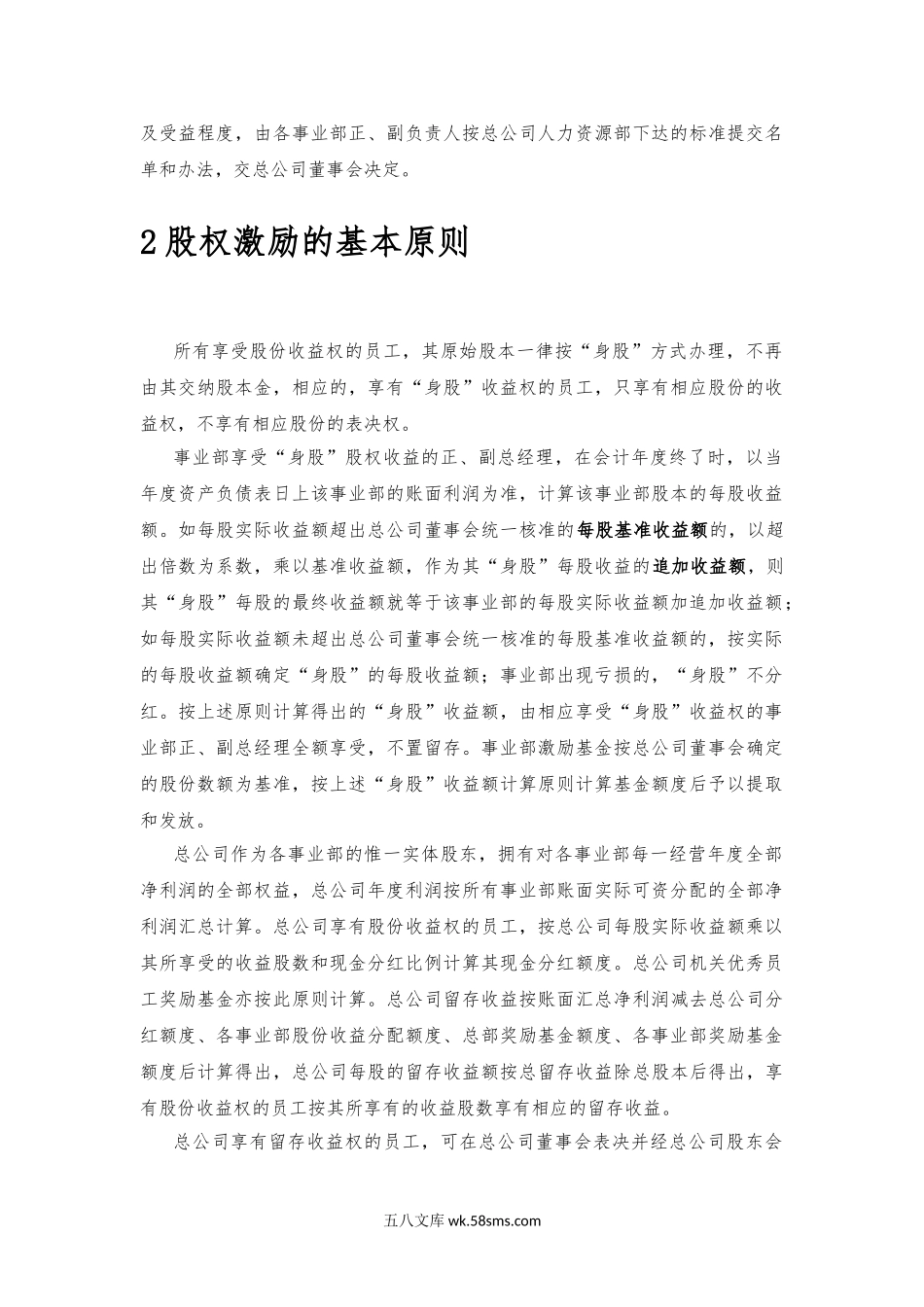 《X企业股权改革方案》.doc_第3页