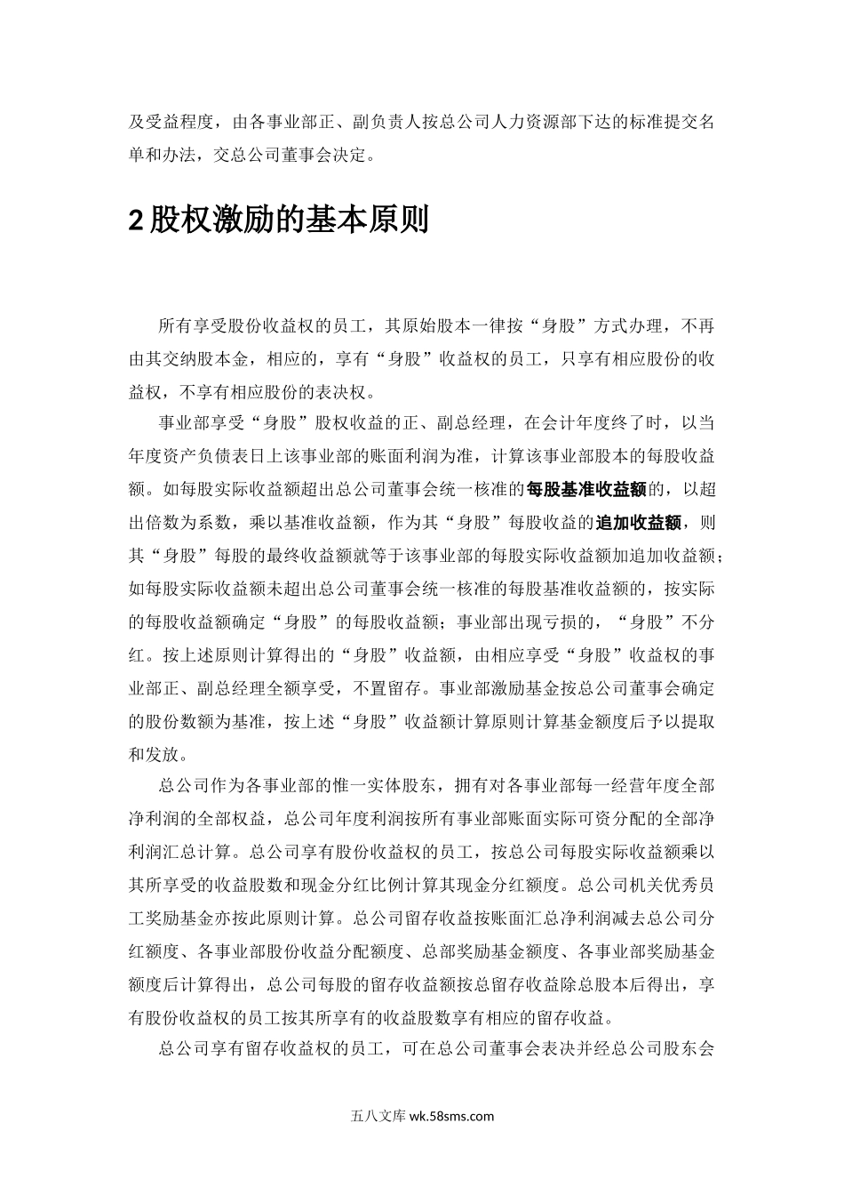 《某企业股权改革方案》.doc_第3页