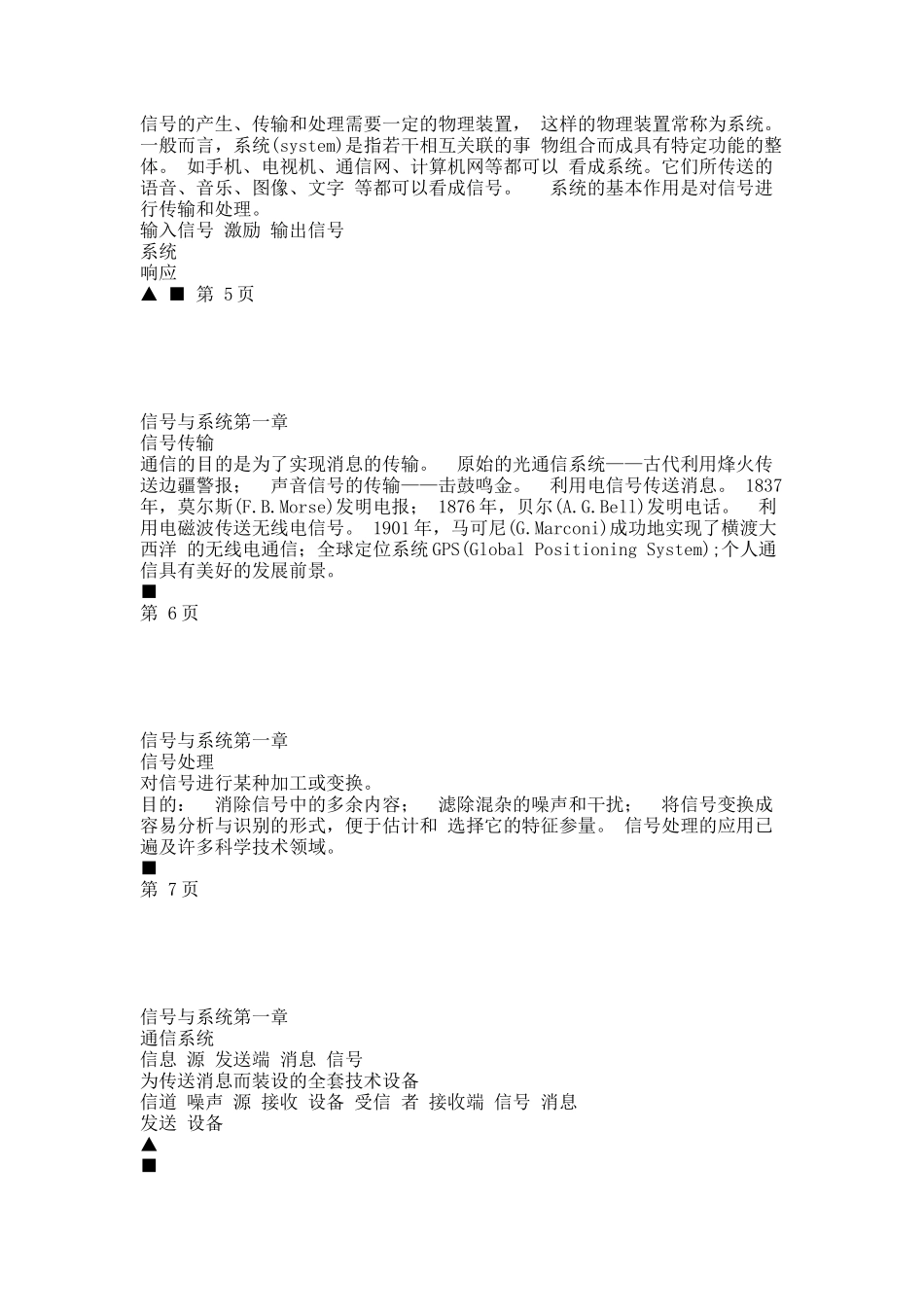 信号与系统第一章.docx_第2页