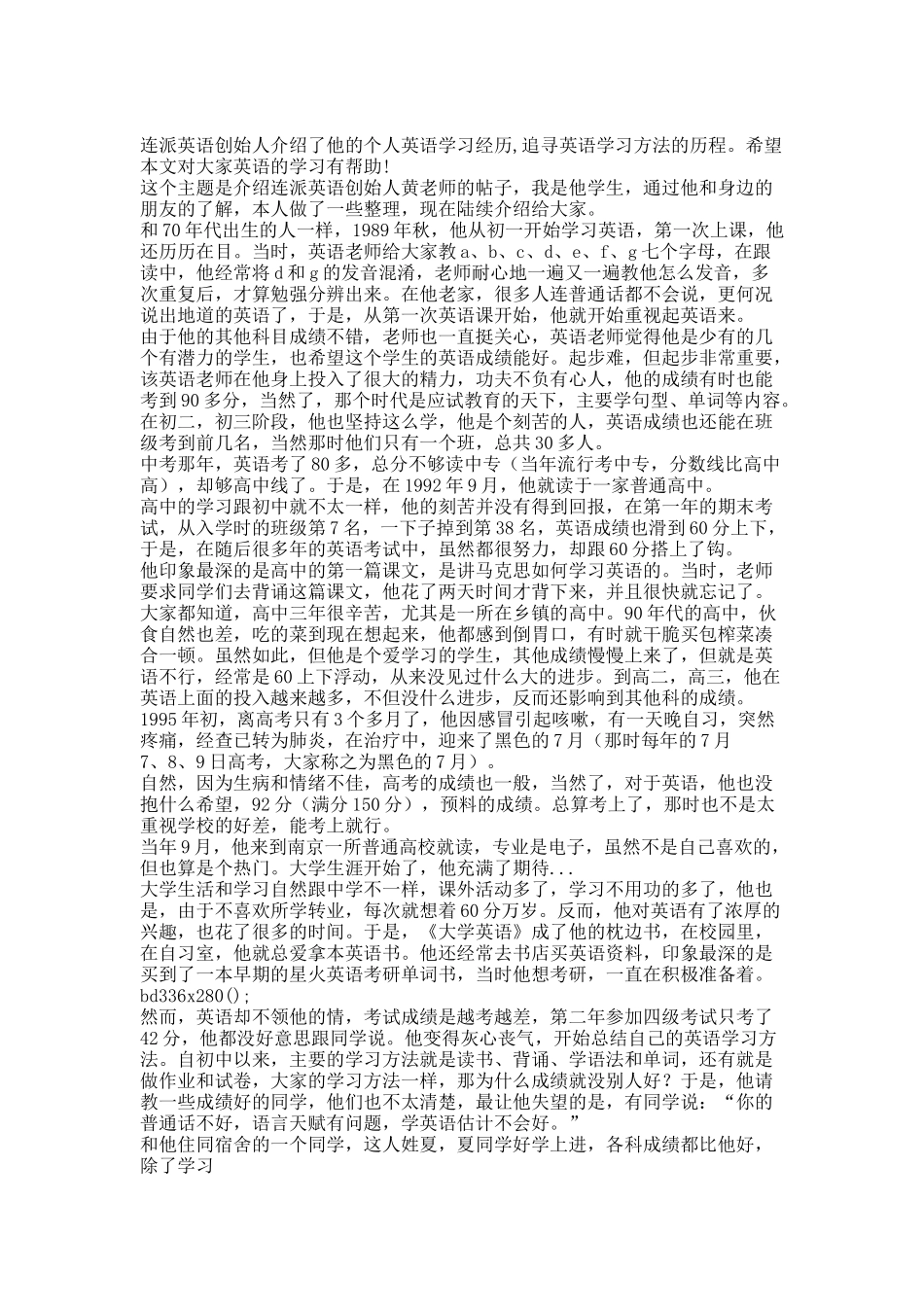 32岁那年他找到了英语的核心原理与方法.docx_第1页