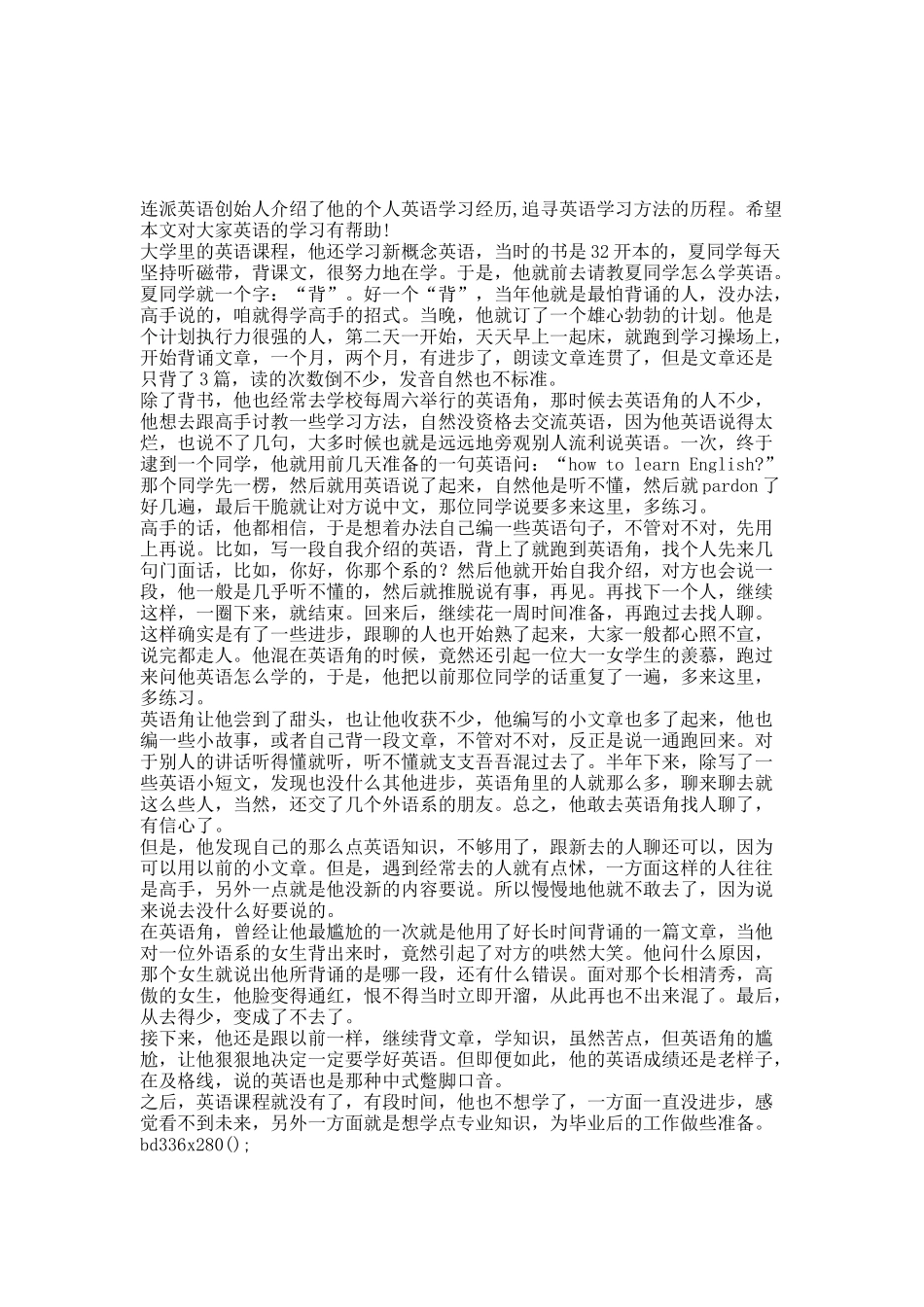 32岁那年他找到了英语的核心原理与方法.docx_第2页