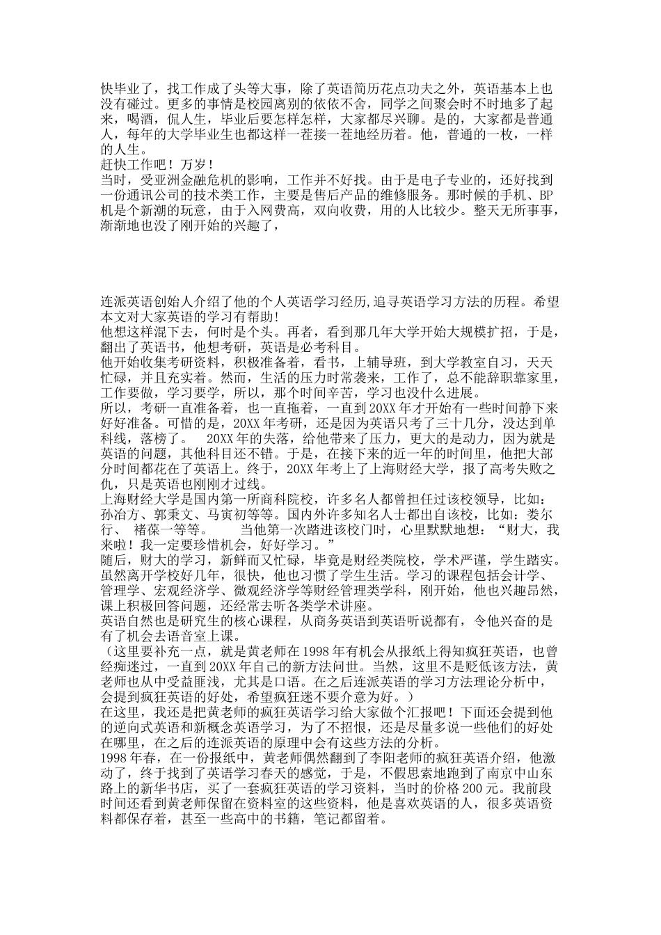 32岁那年他找到了英语的核心原理与方法.docx_第3页