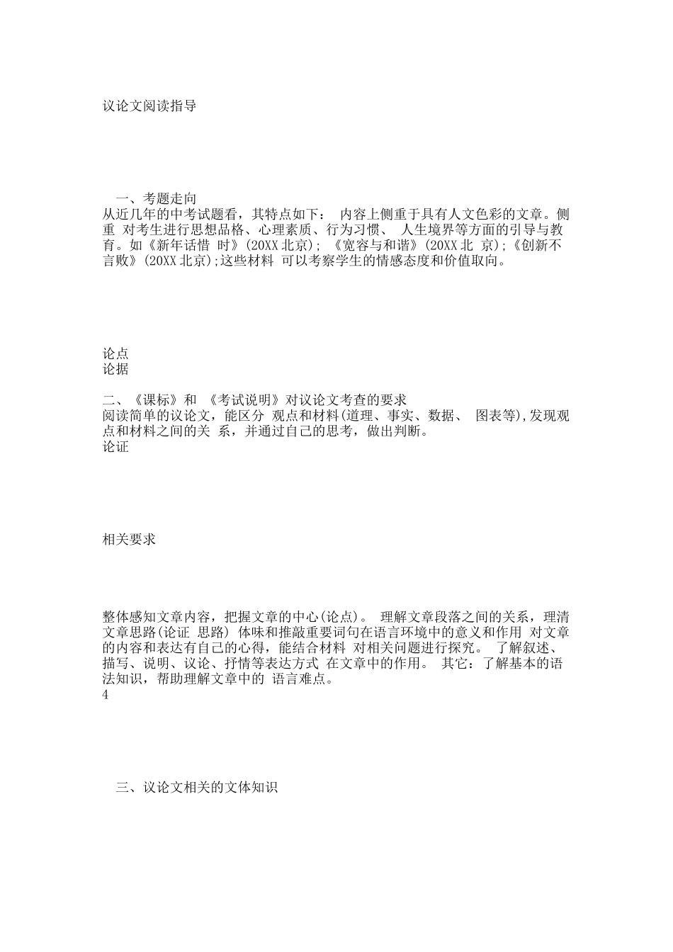 中考_议论文阅读_讲义_教案_资料(详细版).docx_第1页