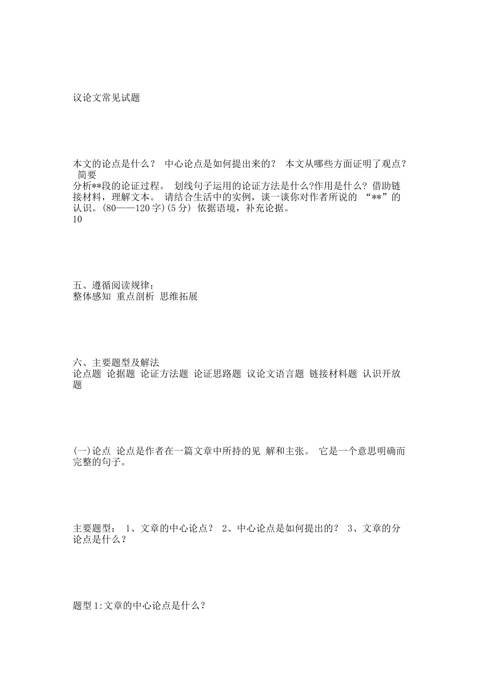 中考_议论文阅读_讲义_教案_资料(详细版).docx_第3页