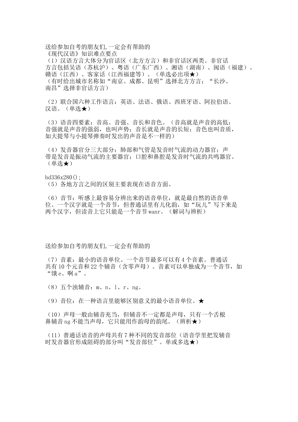 自考《现代汉语》要点.docx_第1页