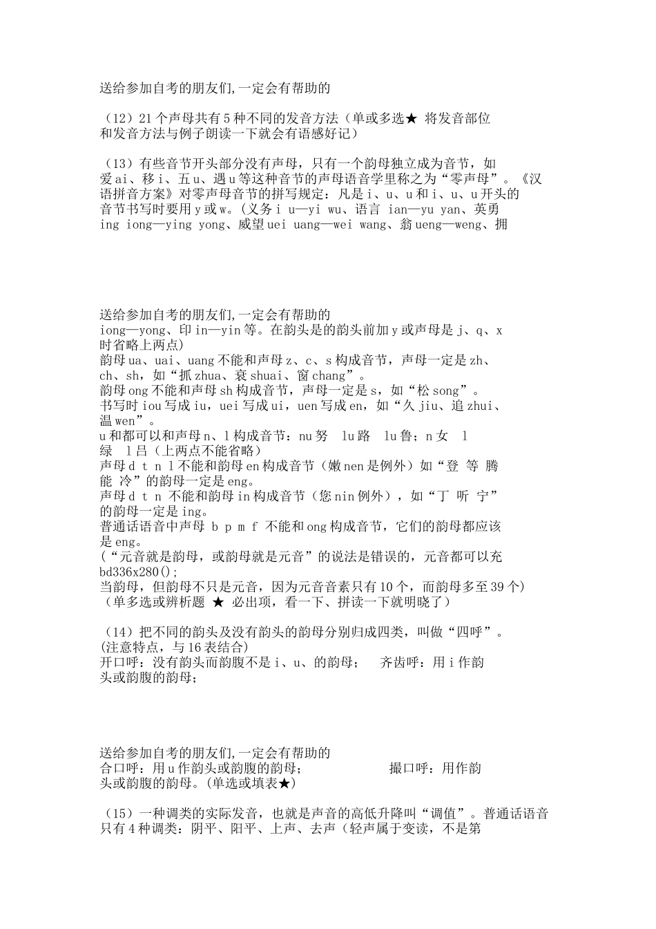 自考《现代汉语》要点.docx_第2页