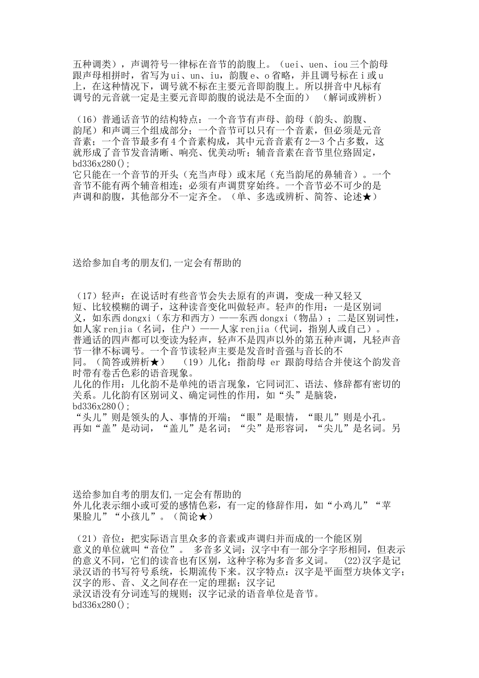 自考《现代汉语》要点.docx_第3页