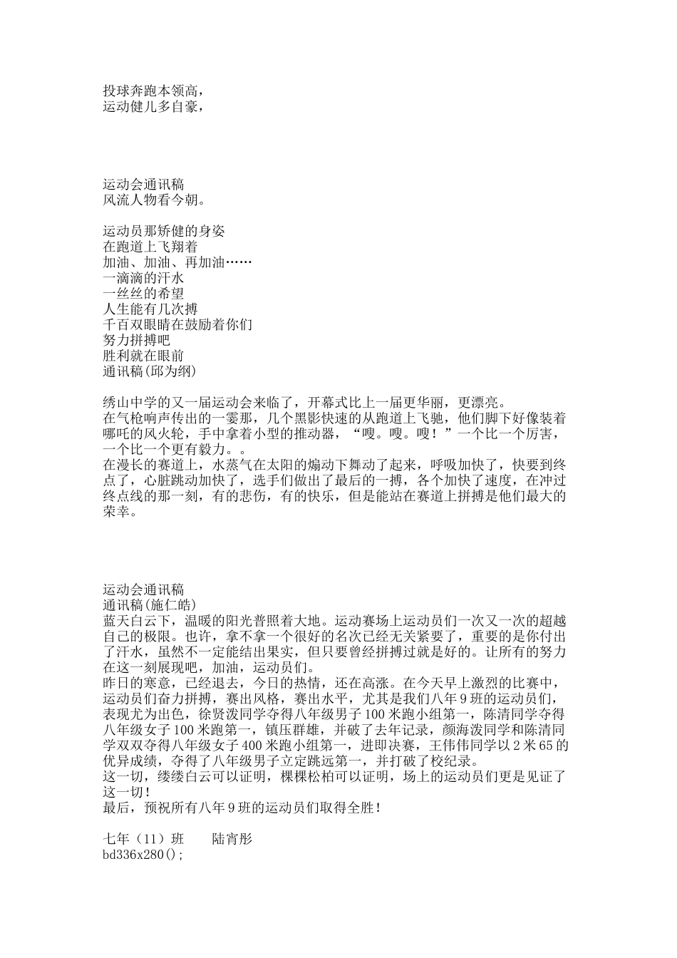 运动会通讯稿.docx_第2页