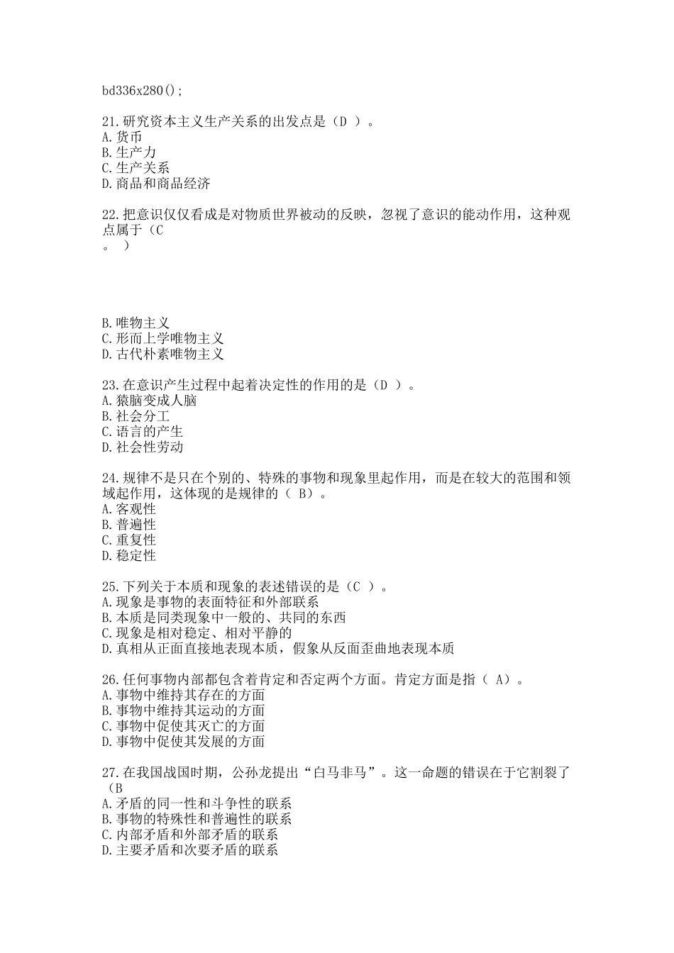 《马克思主义基本原理概论》综合测验题库.docx_第3页