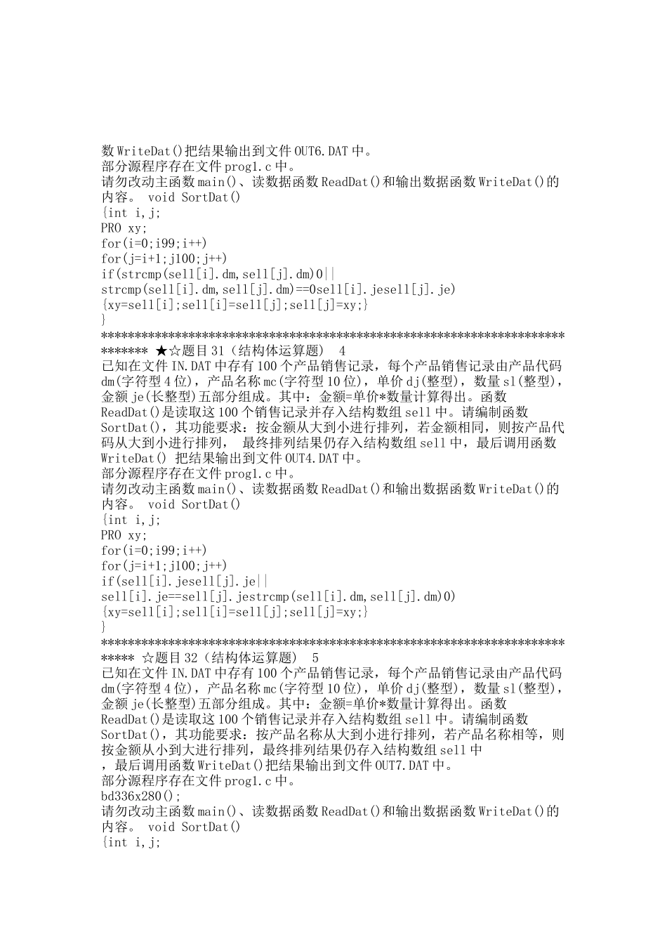 全国计算机等级考试三级网络技术机试100题.docx_第2页