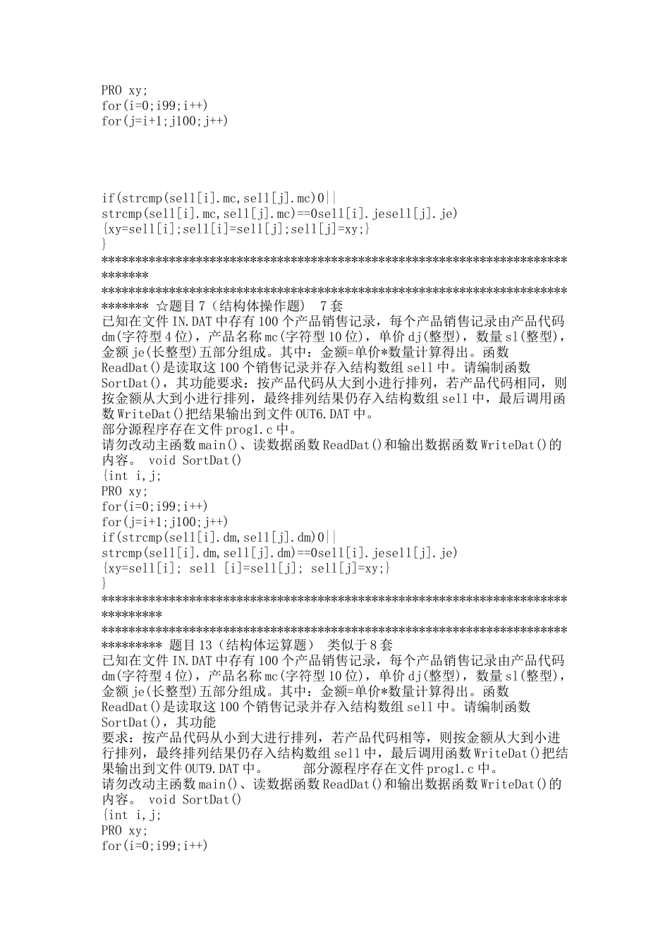 全国计算机等级考试三级网络技术机试100题.docx_第3页